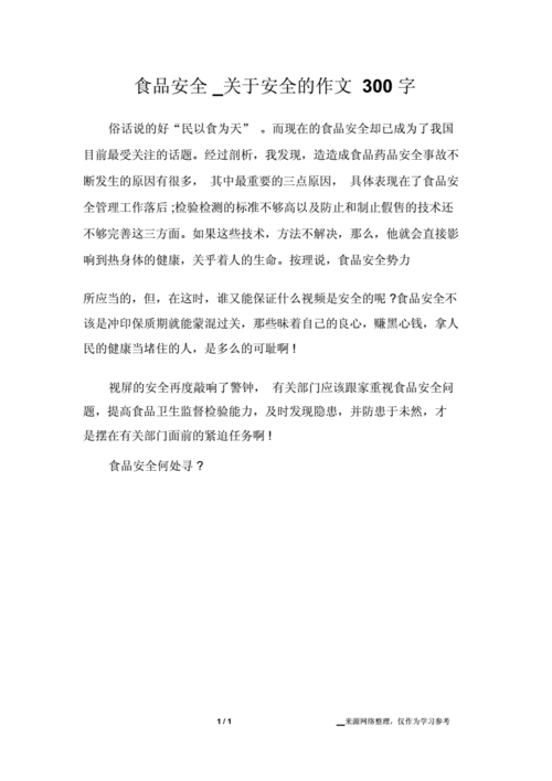 食品相关安全知识文章-{下拉词