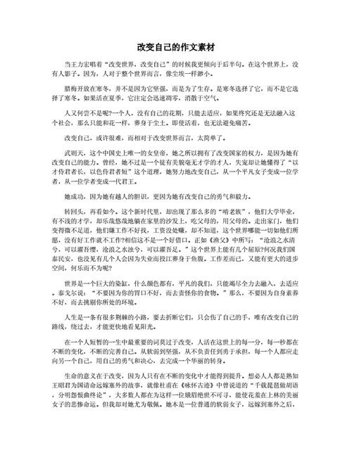 知识改变自己的文章素材-{下拉词