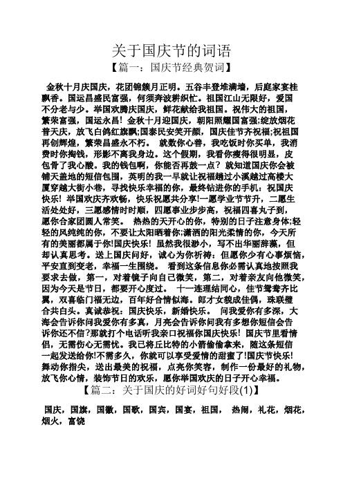 关于国庆的知识和文章-{下拉词
