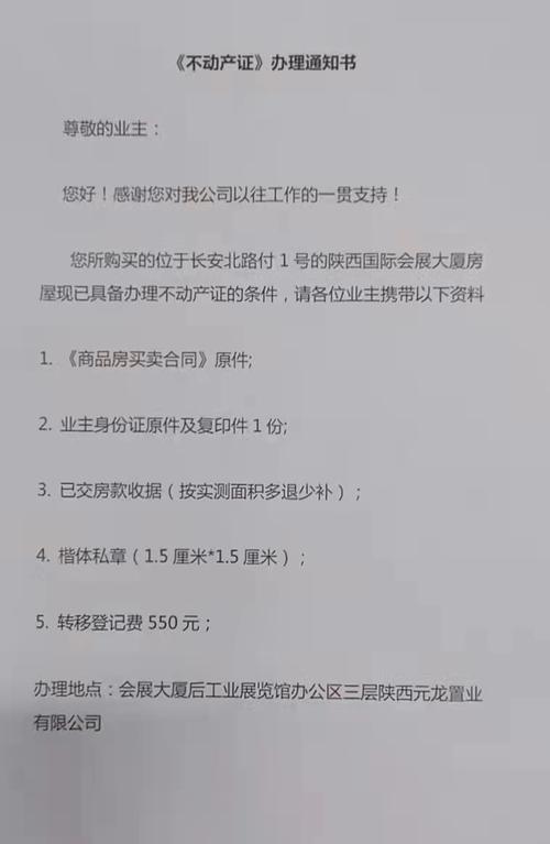 房产证办理流程及费用-{下拉词