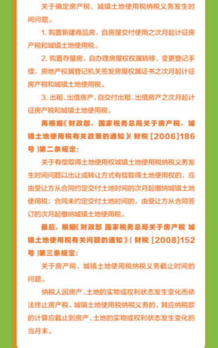 房产税纳税义务发生时间-{下拉词