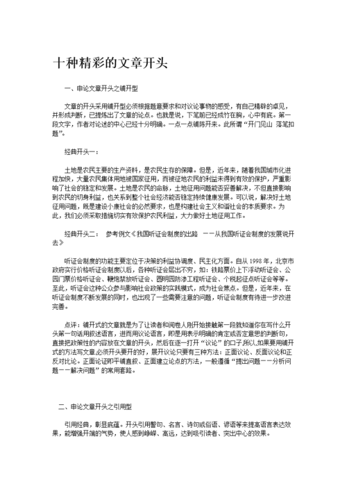 文章开头有哪些重要知识-{下拉词