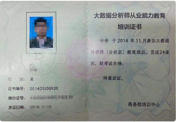 项目数据分析师证书-{下拉词