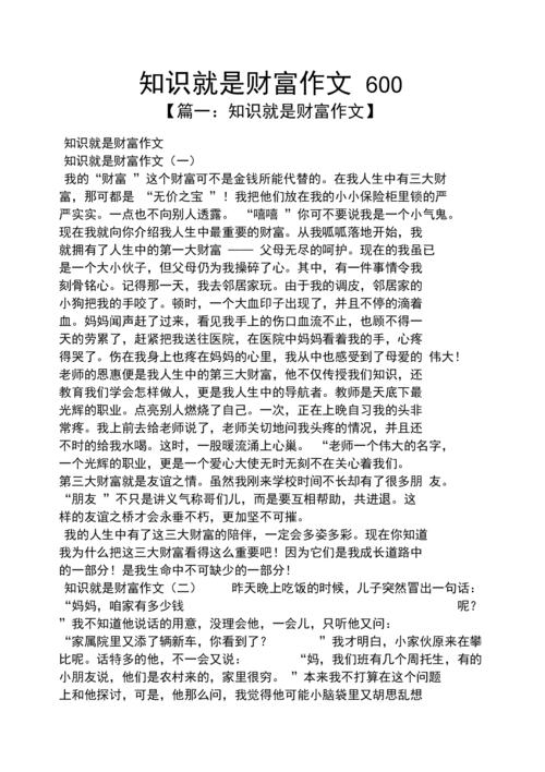 知识就是金钱的文章题目-{下拉词