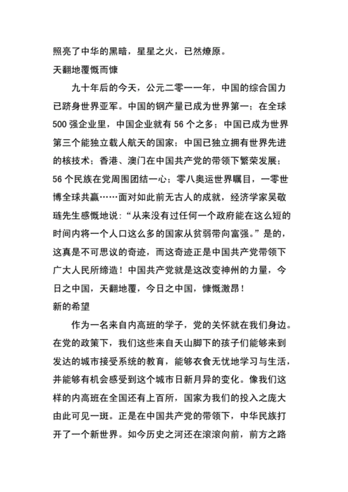 党史知识竞赛观摩者文章-{下拉词