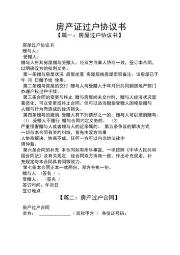 房产过户需要什么手续-{下拉词