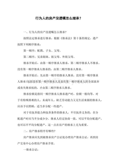 没有遗嘱怎么继承房产-{下拉词