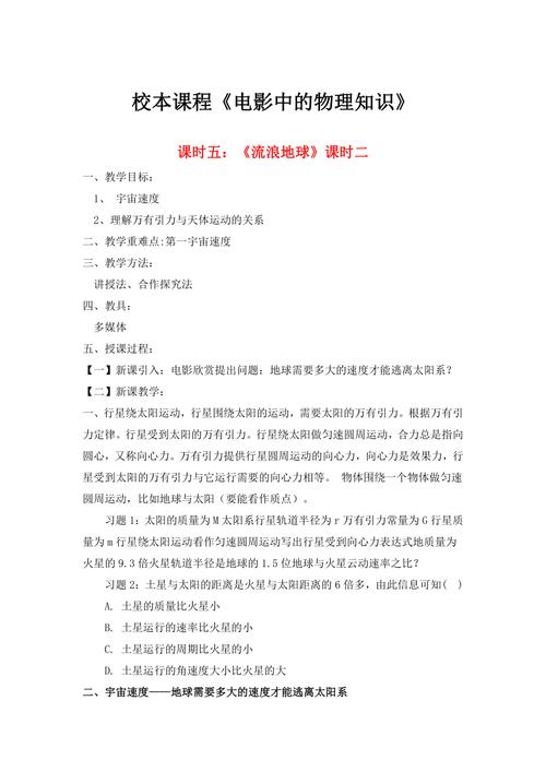流浪地球物理知识文章-{下拉词