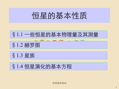 关于恒星的知识文章初中-{下拉词