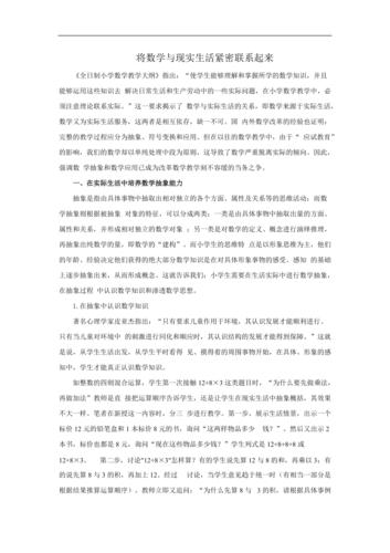 数学知识与生活文章-{下拉词