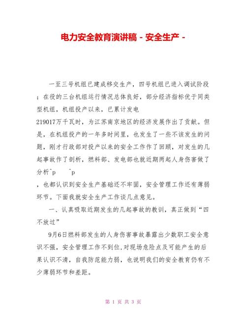 电力开展安全知识竞赛文章-{下拉词