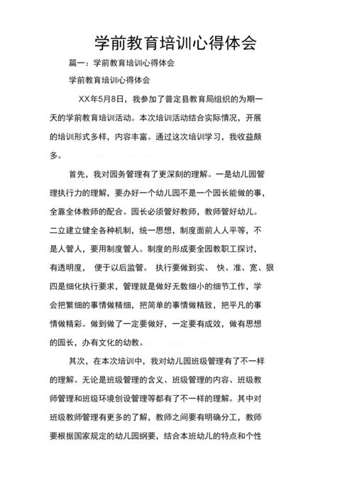 大班育儿知识文章培训心得-{下拉词