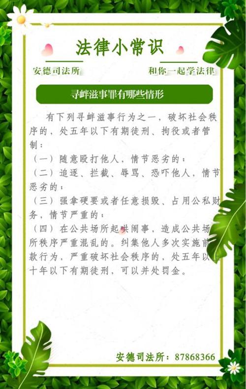 法律小知识宣传文章大全-{下拉词