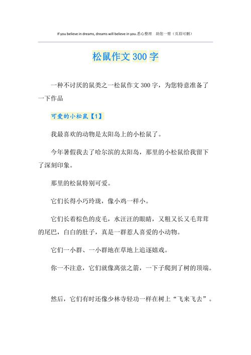 关于松鼠的知识和文章-{下拉词