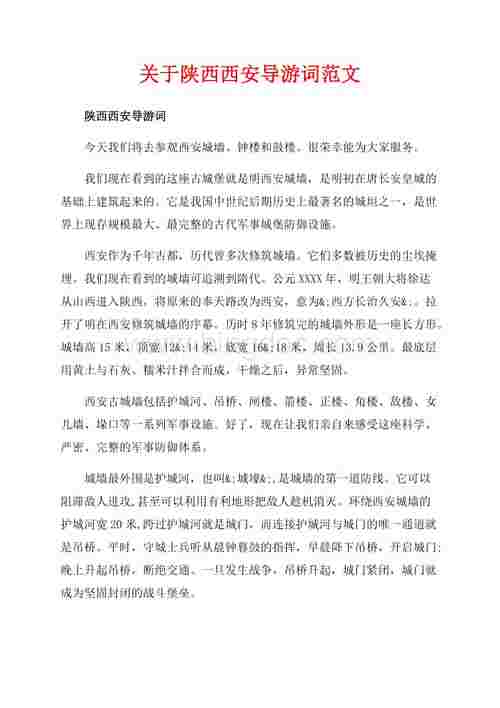 西安的相关文章知识介绍-{下拉词
