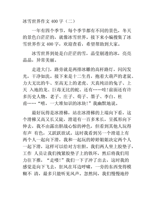 冰雪知识文章四百字-{下拉词