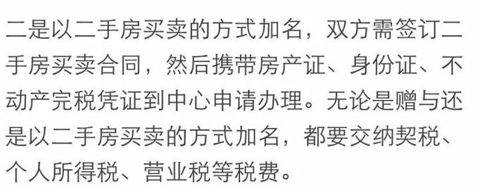 房产证加名字费用-{下拉词