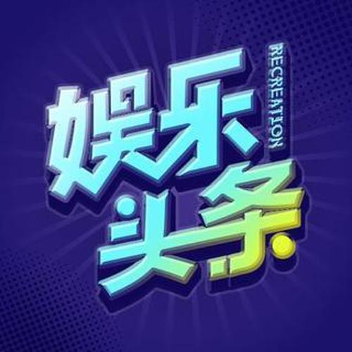 娱乐壹资讯-{下拉词