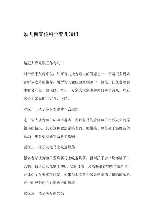 科学育儿知识头条文章-{下拉词