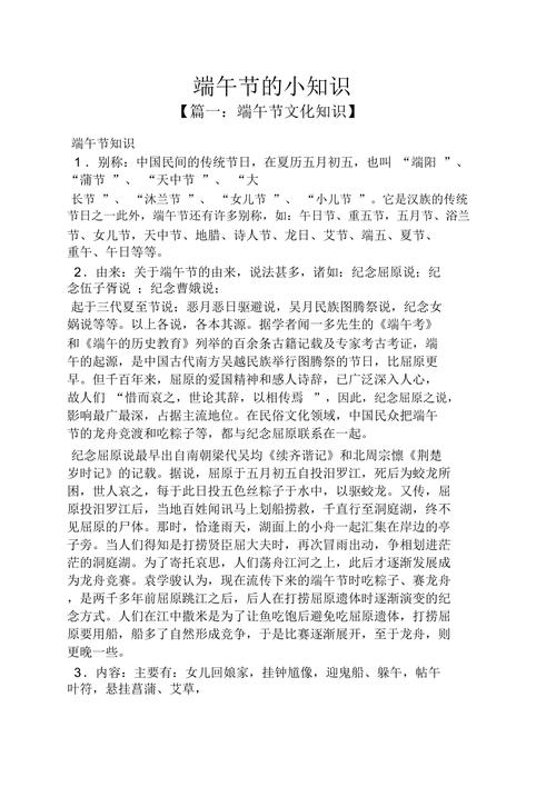 端午节知识pK文章-{下拉词