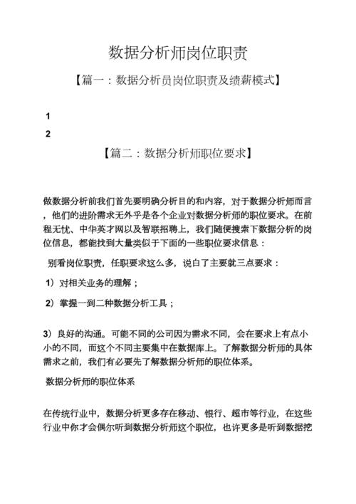 数据分析工作职责-{下拉词