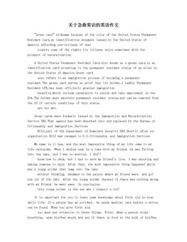 有关急救知识英语文章-{下拉词