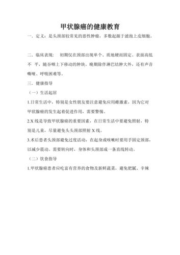 甲状腺肿瘤知识科普文章-{下拉词