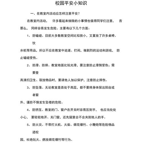 安全小知识小学文章-{下拉词
