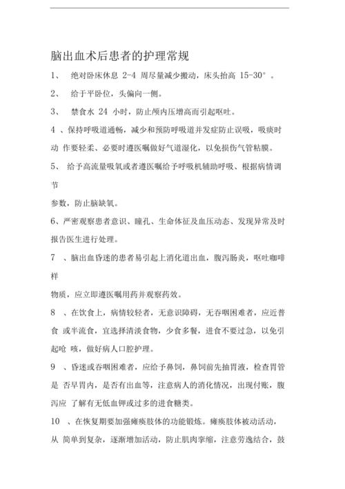 脑出血护理知识科普文章-{下拉词