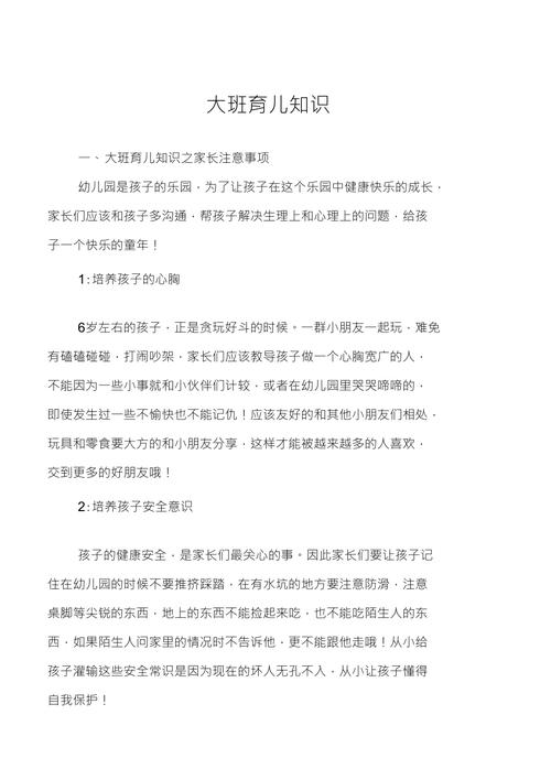 大班育儿知识小文章大全-{下拉词