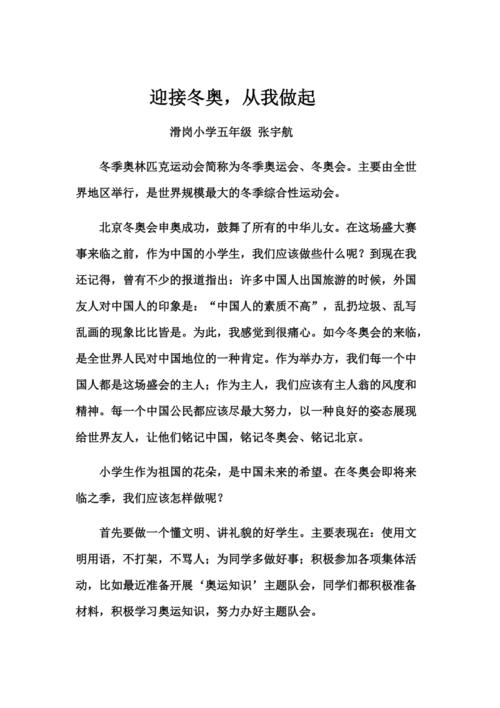 宣传冬奥知识有关文章题目-{下拉词