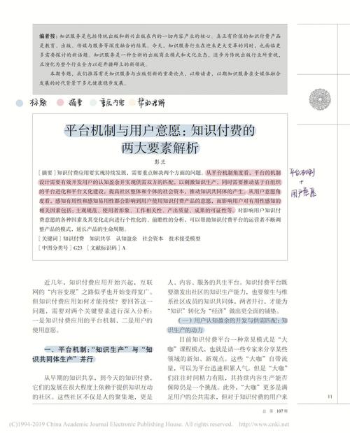 有关知识付费的政策文章-{下拉词