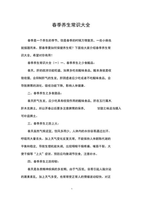 春季的养生知识文章-{下拉词