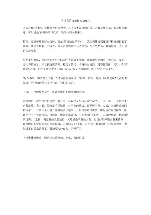 宣传棋类知识的文章题目-{下拉词