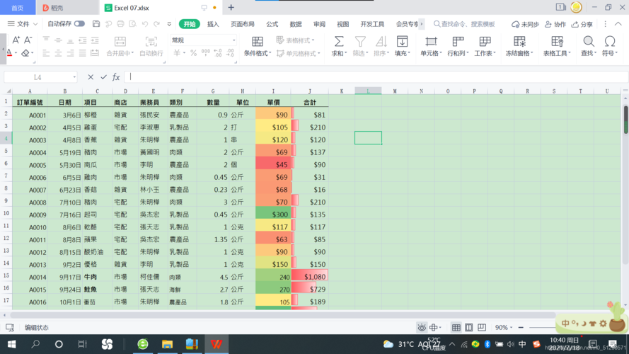数据分析excel-{下拉词