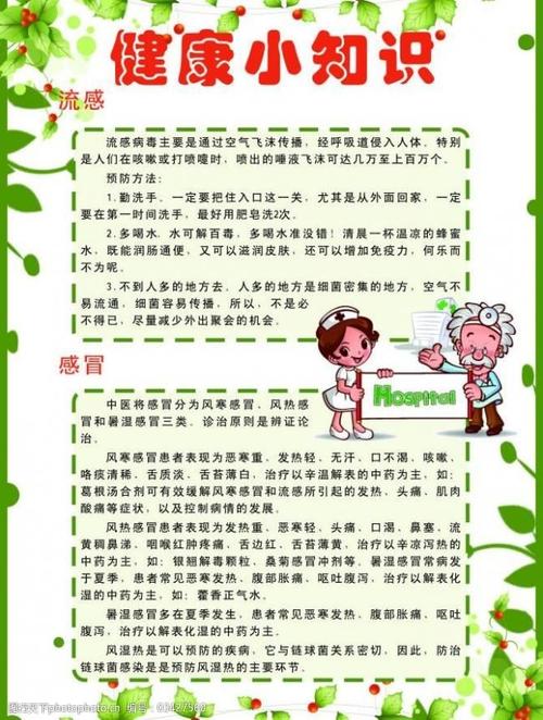 健康科普小知识文章大全-{下拉词