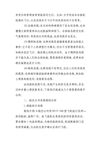 民航知识的文章高一-{下拉词