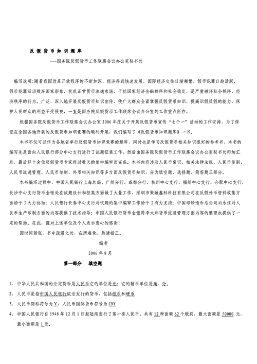 银行反假币知识培训文章-{下拉词