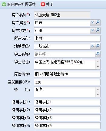房产信息系统-{下拉词