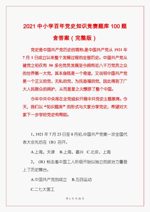 参加党史知识比赛文章题目-{下拉词
