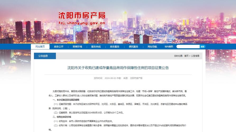 沈阳房产局官网-{下拉词
