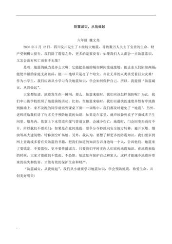 关于防震减灾知识的文章-{下拉词