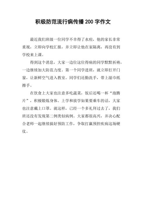 防疫知识宣传文章200字-{下拉词