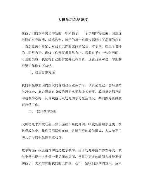 大班育儿知识文章培训总结-{下拉词