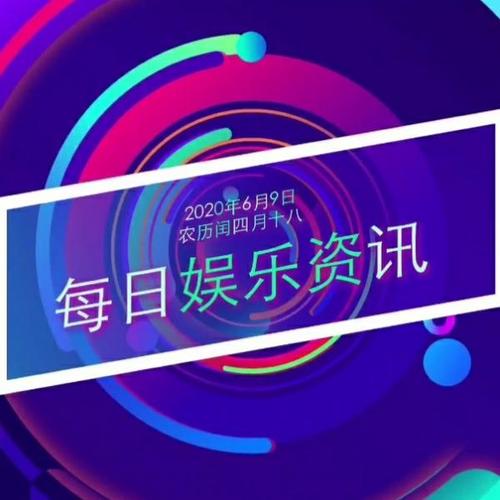新娱乐资讯-{下拉词