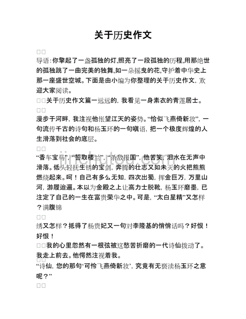 有关历史知识的文章-{下拉词