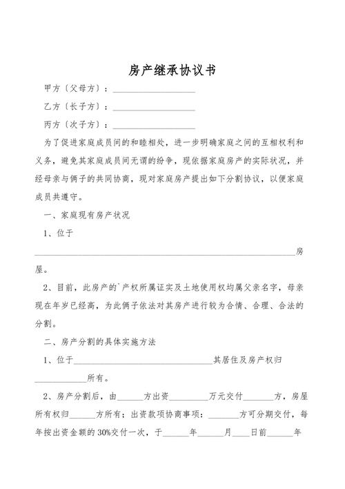 继承法关于房产继承的最新规定-{下拉词