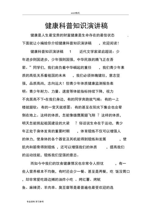 健康科普小知识文章题目-{下拉词