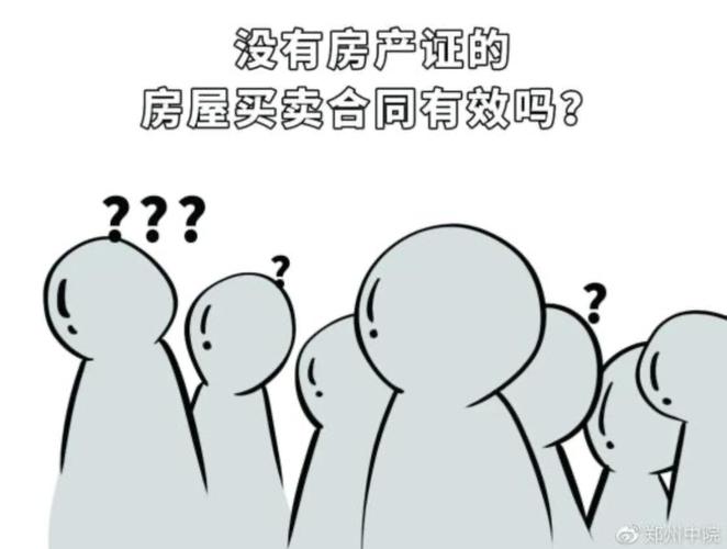 没有房产证的房子可以买吗-{下拉词