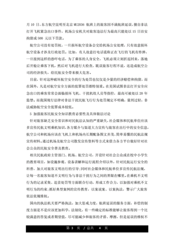 民航小知识知乎文章-{下拉词